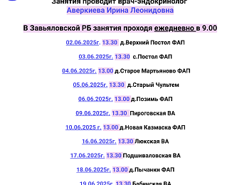 Школа для пациентов с сахарным диабетом! 2